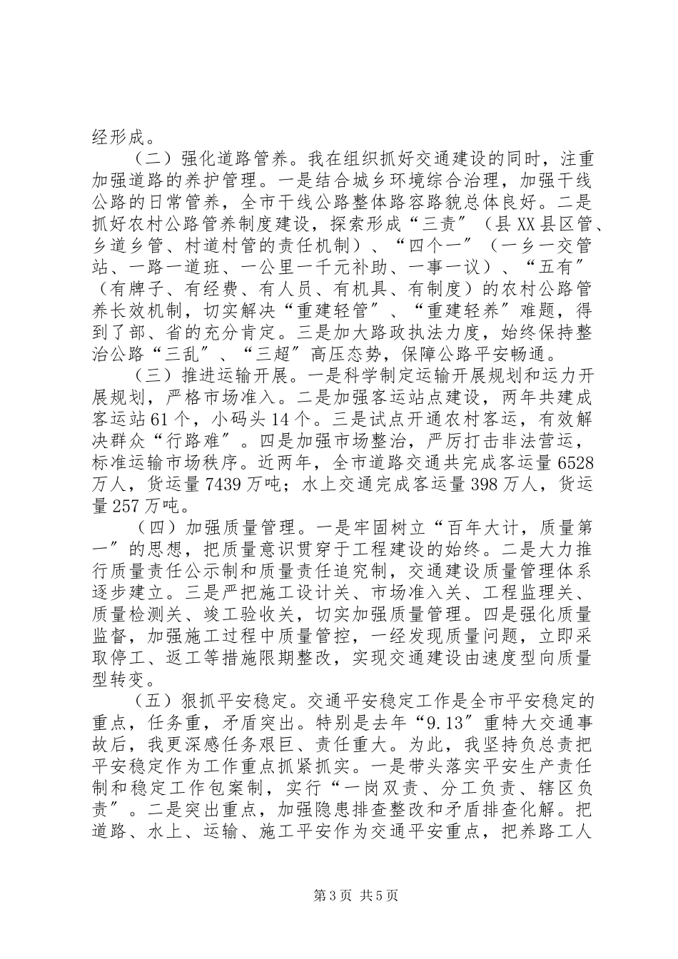 2023年交通局局长度履职报告.docx_第3页
