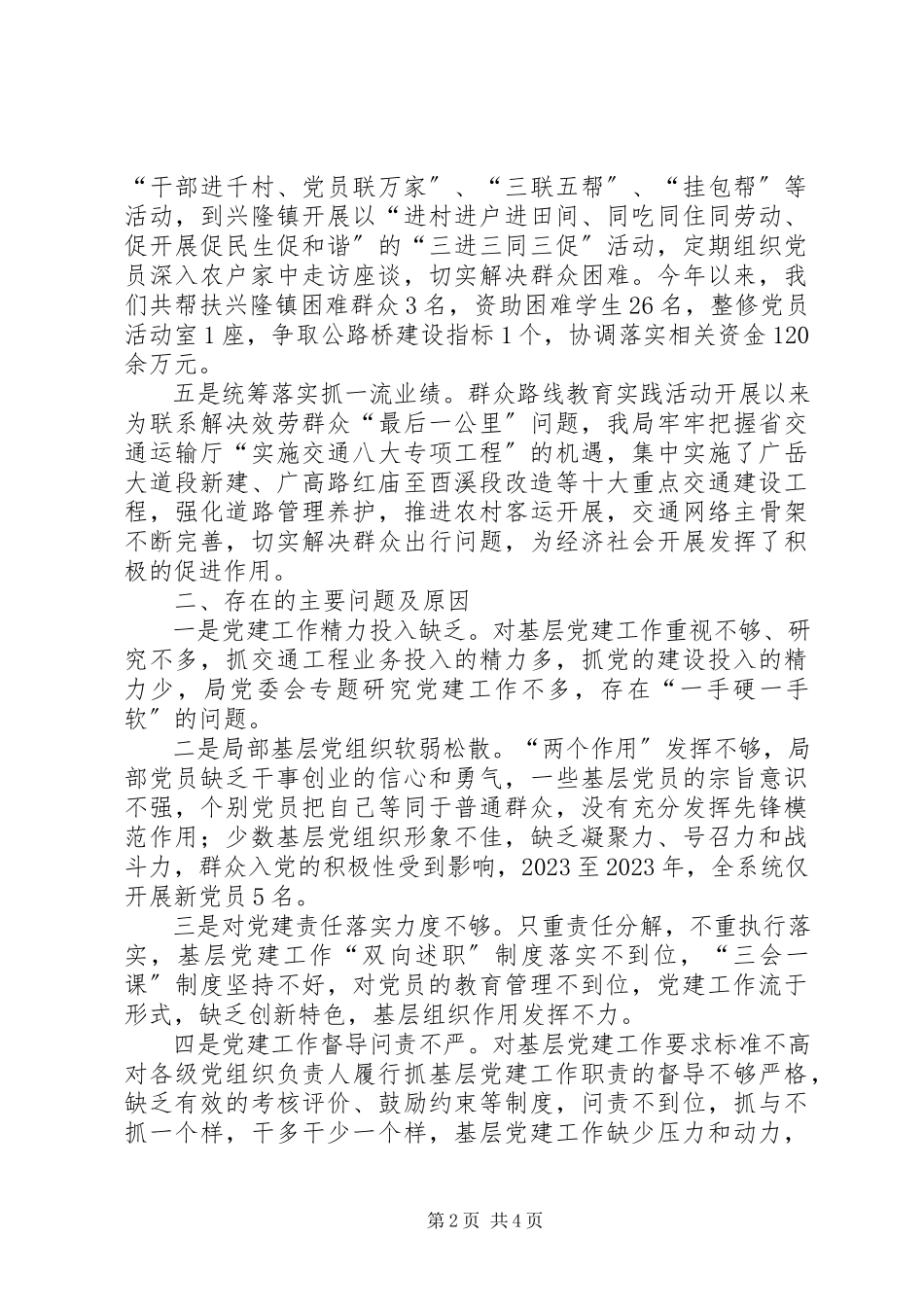 2023年交通局基层党建述职报告.docx_第2页