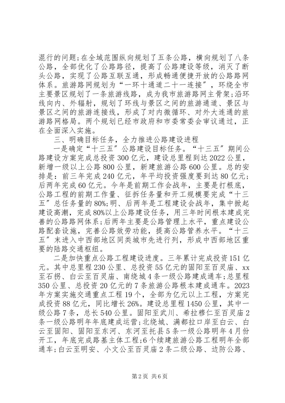 2023年交通局局长在人大常委会上的述职报告.docx_第2页