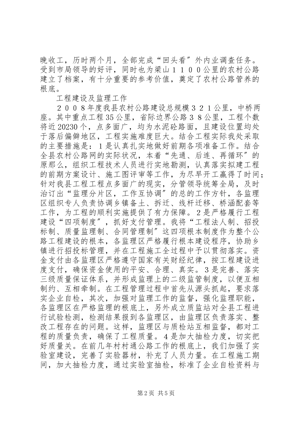 2023年交通局县乡公路管理处主任述职报告.docx_第2页