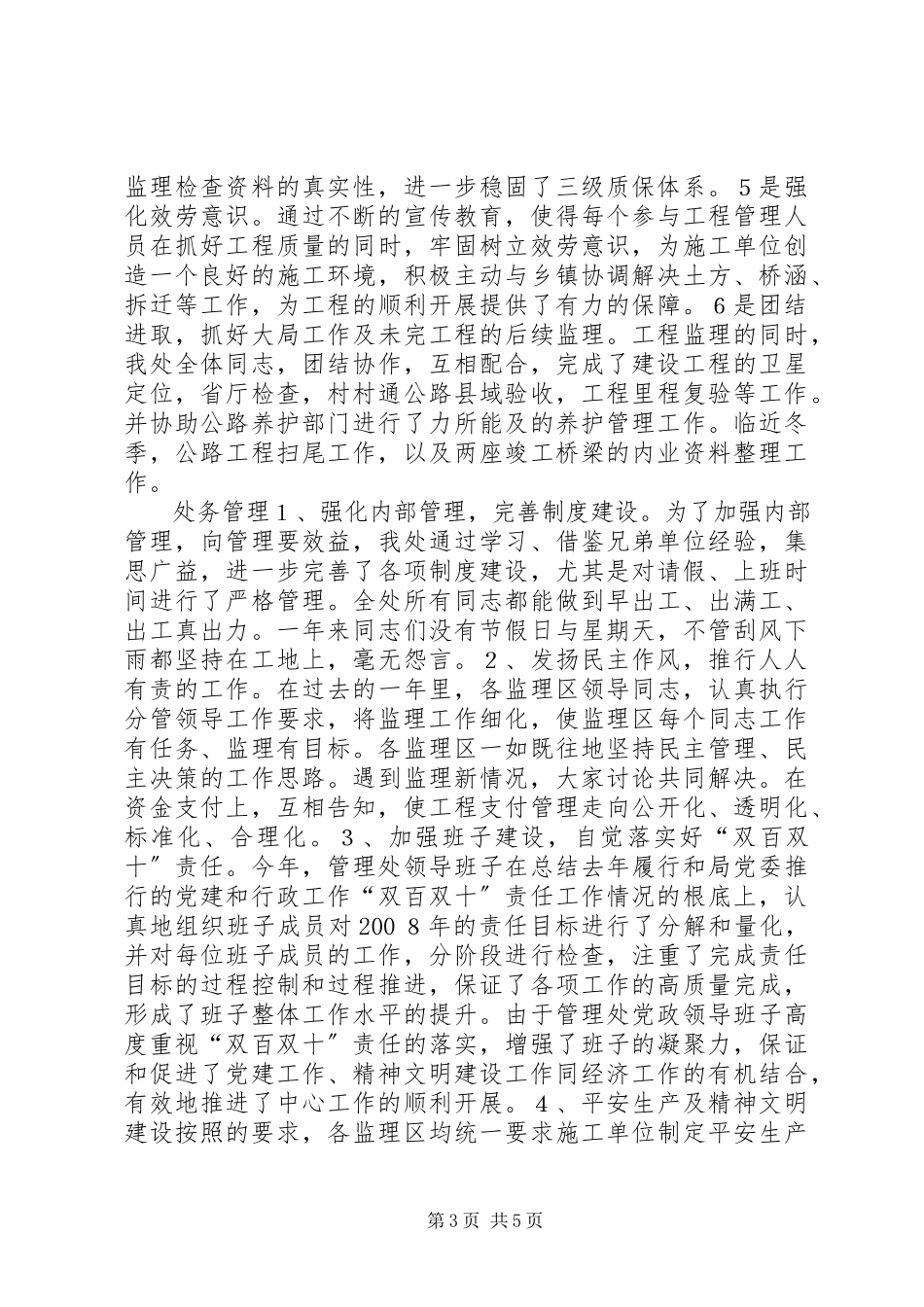 2023年交通局县乡公路管理处主任述职报告.docx_第3页