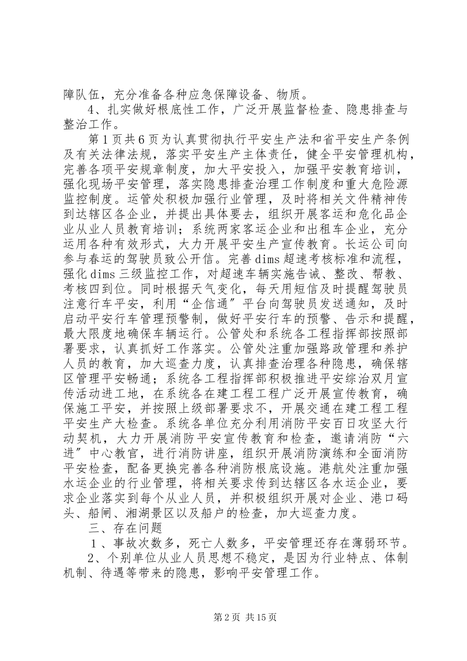 2023年交通局安全生产履职报告与交通局局长述职述廉报告.docx_第2页