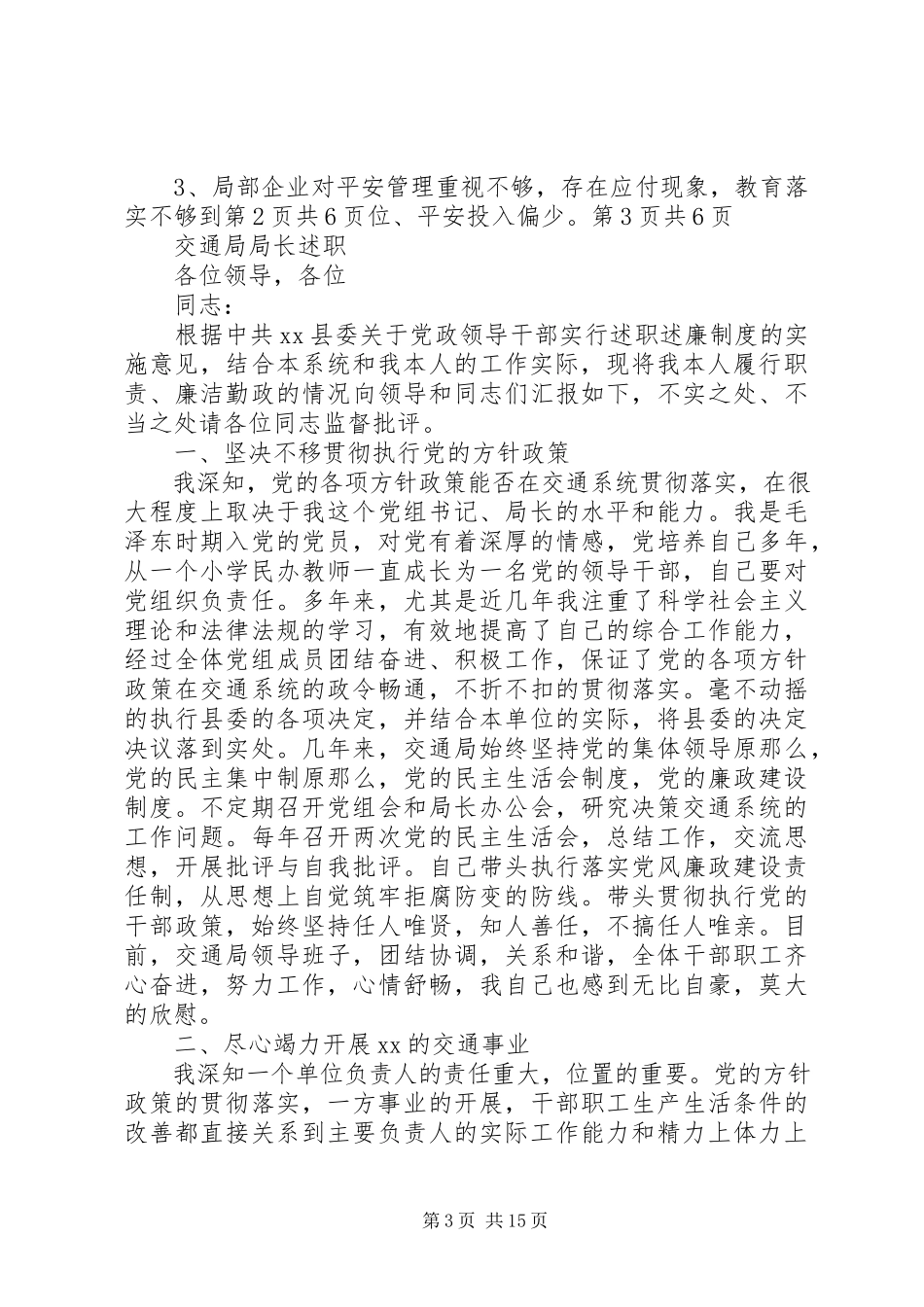 2023年交通局安全生产履职报告与交通局局长述职述廉报告.docx_第3页