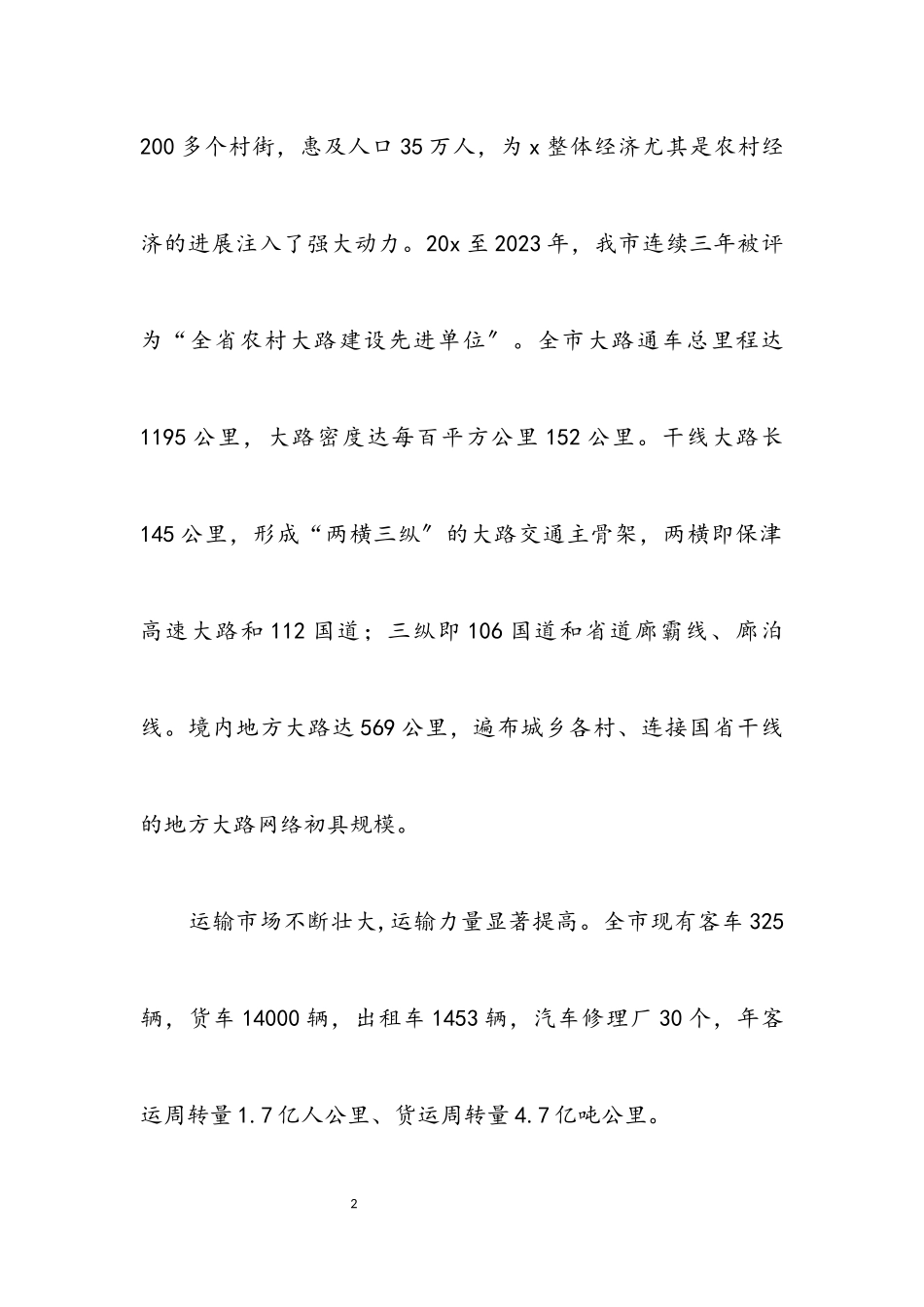 2023年交通局学习科学发展观调研报告（县）.docx_第2页