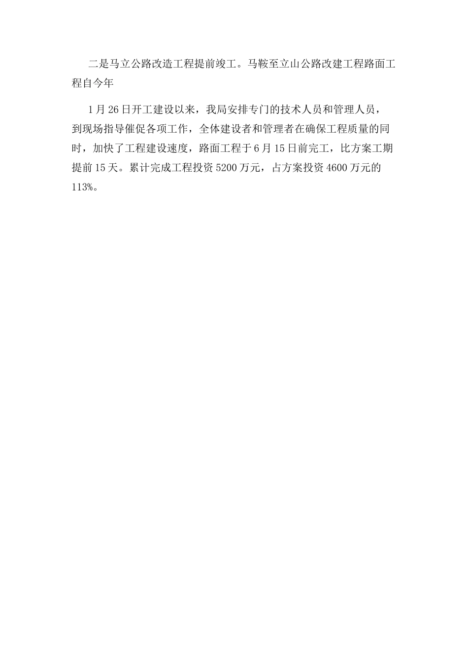 2023年交通局局长度工作述职述廉工作总结报告例文.docx_第2页