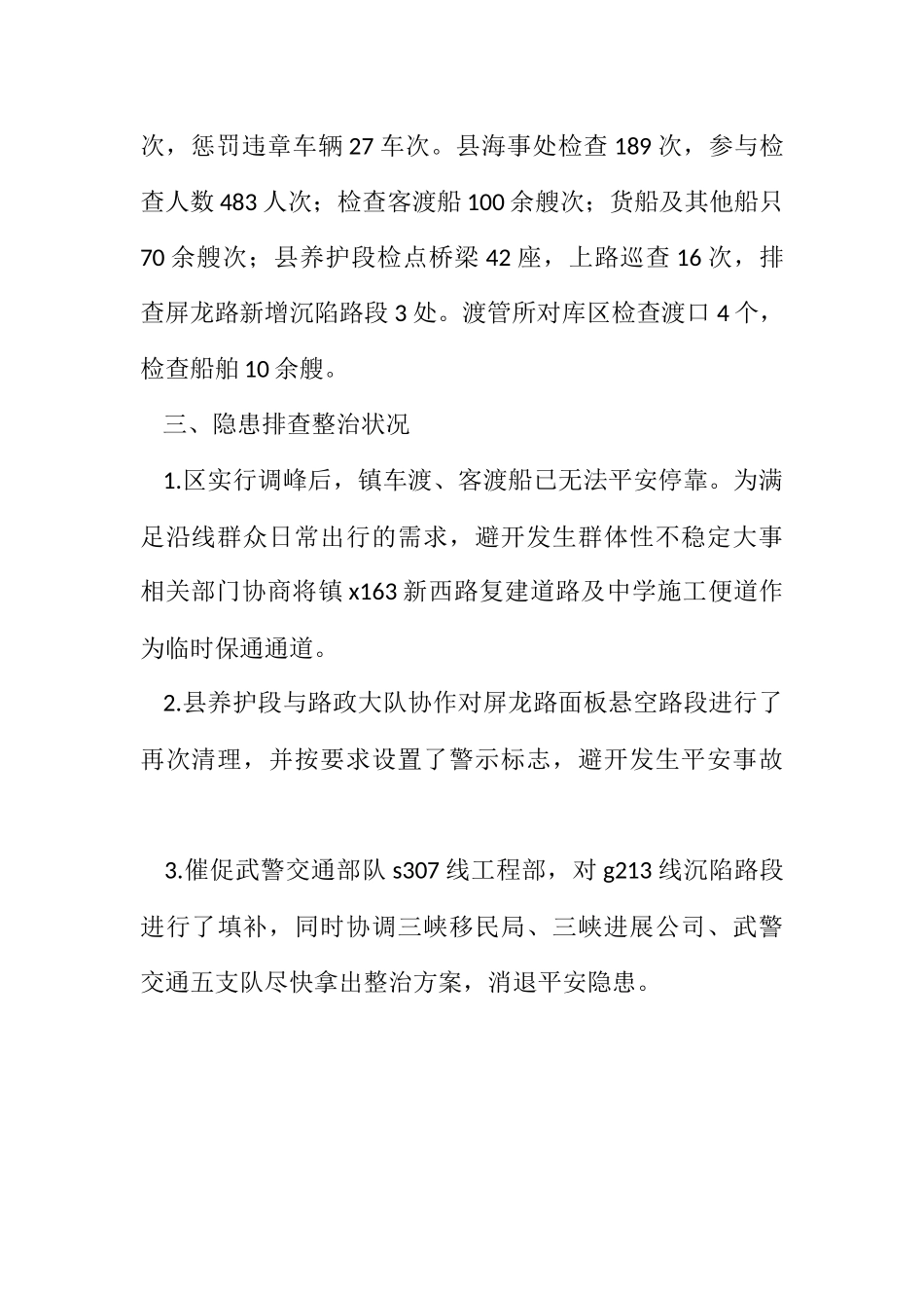 2023年交通局安全月工作报告.docx_第2页