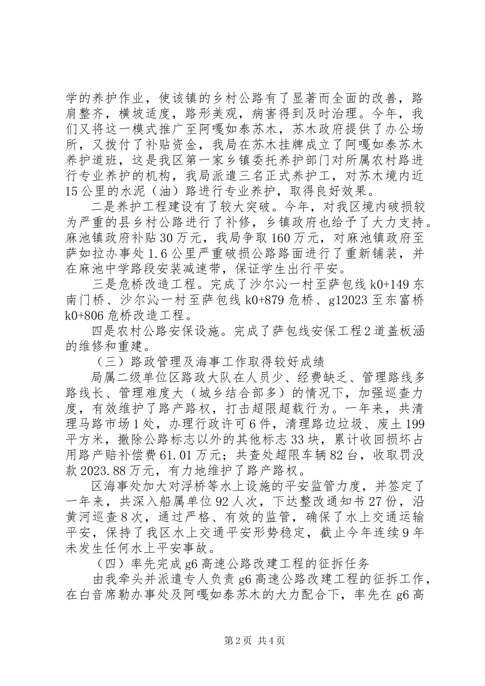 2023年交通局局长个人述职报告.docx_第2页