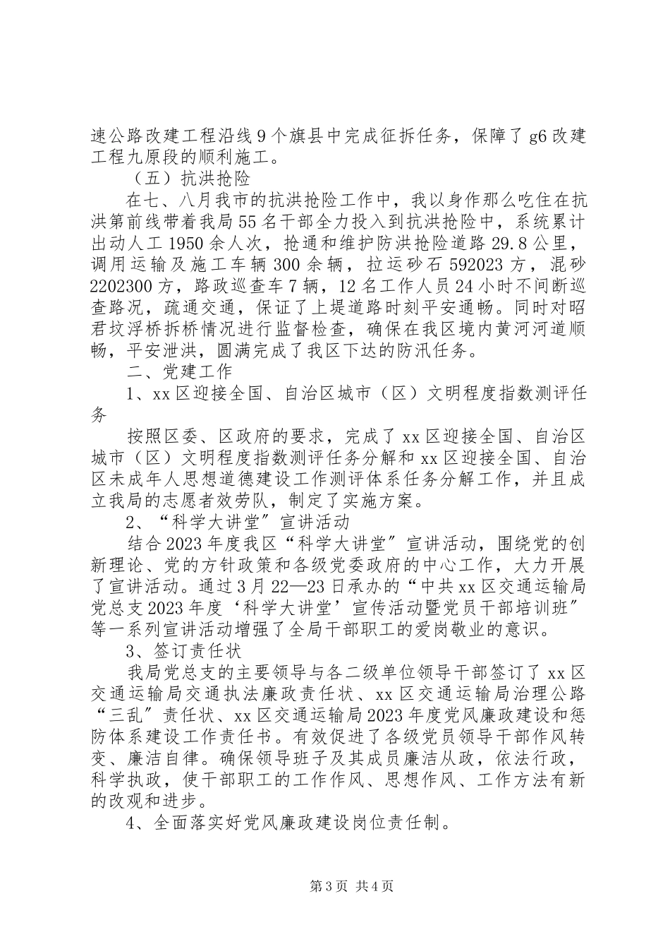 2023年交通局局长个人述职报告.docx_第3页