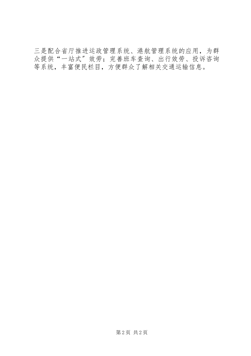 2023年交通局度信息公开工作报告.docx_第2页