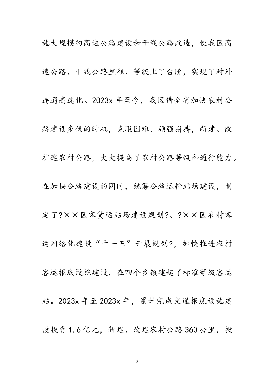 2023年交通局科学发展观分析检查报告范文.doc_第3页