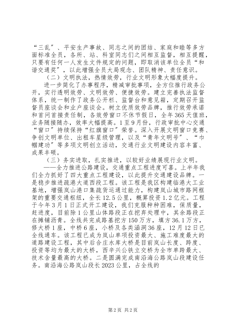 2023年交通局建设文明交通行业自查报告.docx_第2页