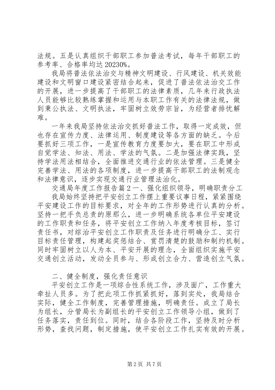 2023年交通局度工作报告.docx_第2页