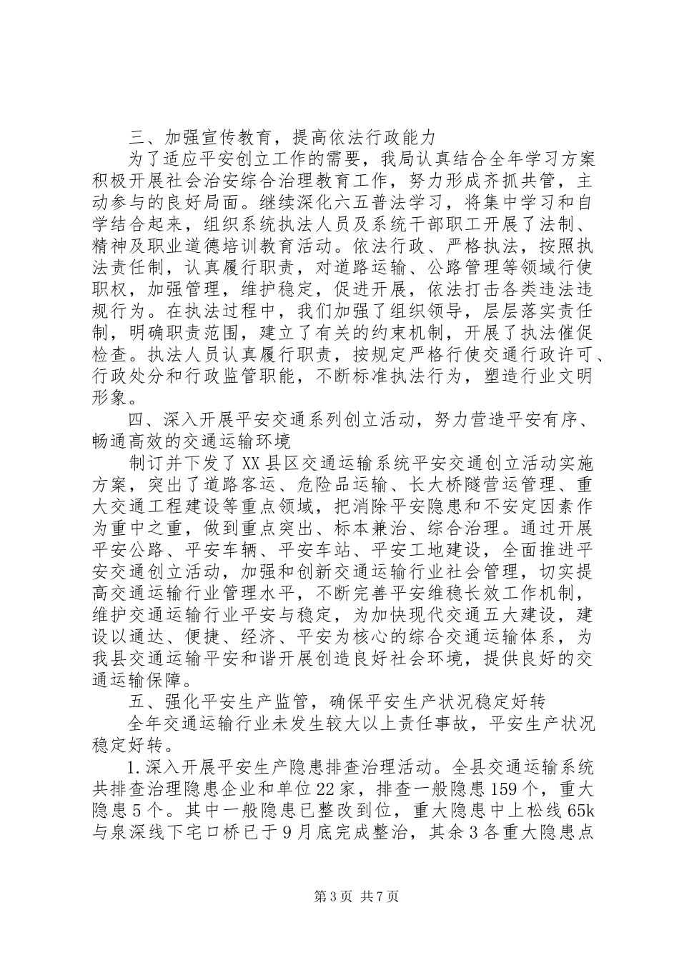 2023年交通局度工作报告.docx_第3页