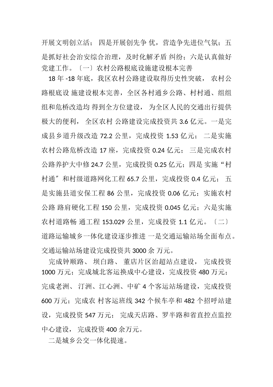 2023年交通局政府工作报告总结材料.doc_第2页