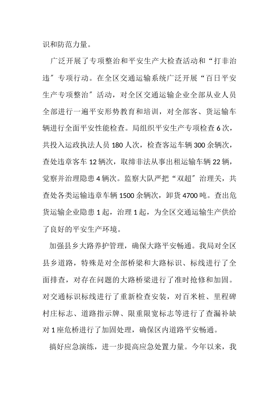 2023年交通局安全生产工作报告.docx_第2页