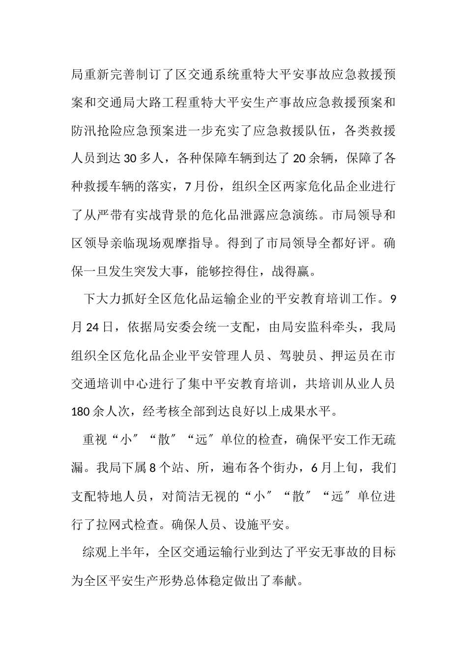 2023年交通局安全生产工作报告.docx_第3页