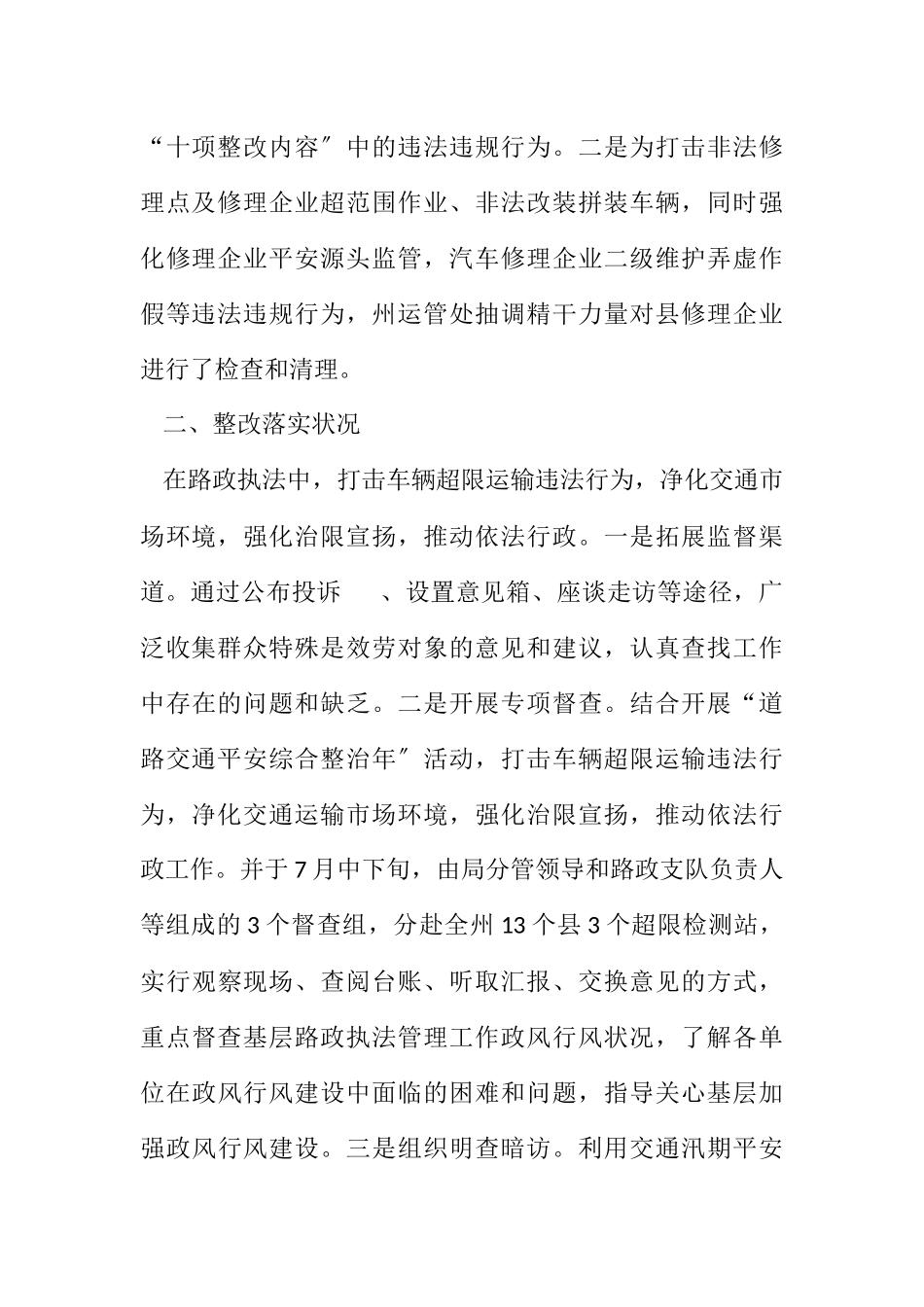 2023年交通局整改工作报告10篇.docx_第2页