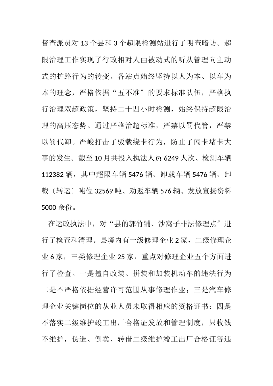 2023年交通局整改工作报告10篇.docx_第3页