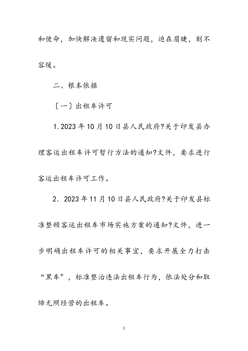 2023年交通局稳定风险评估工作调查报告范文.doc_第2页