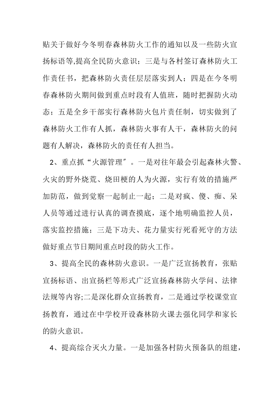 2023年交通局护林防火工作督查报告.docx_第2页