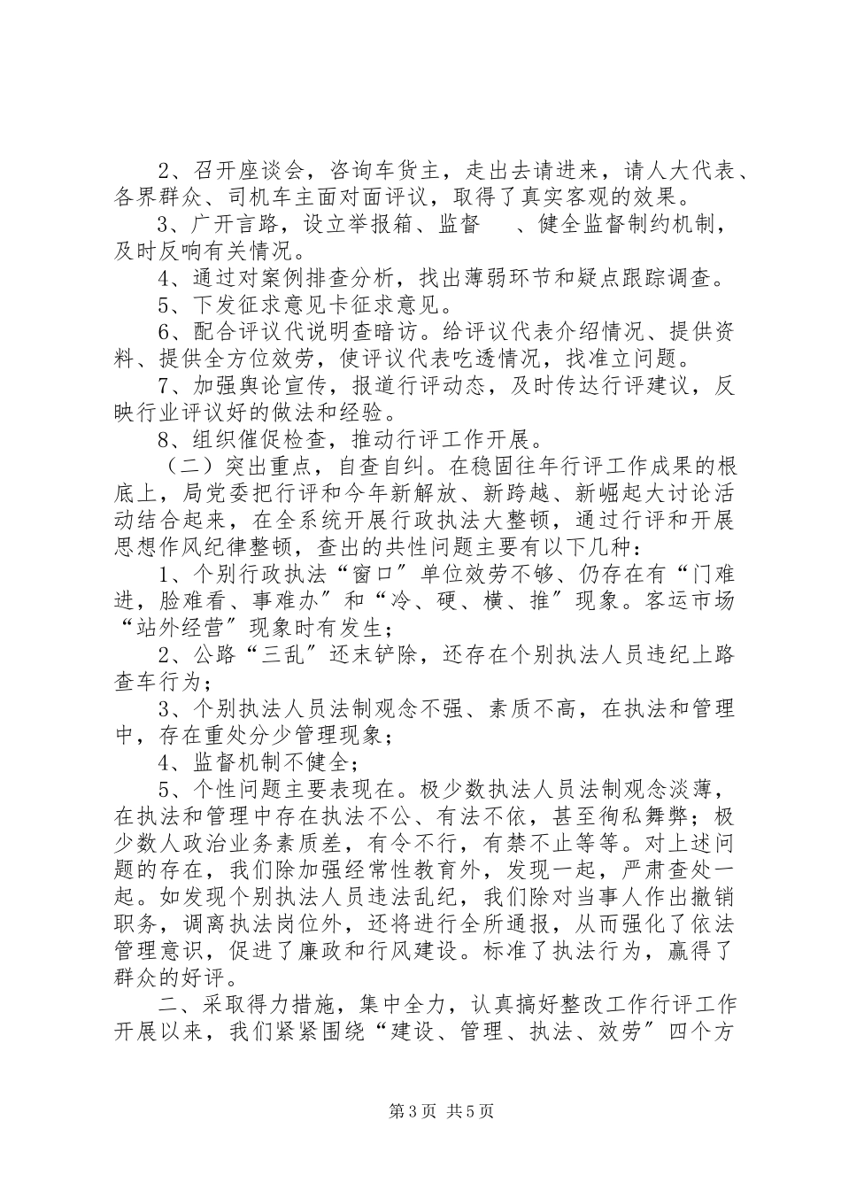 2023年交通局政风行风建设自查自纠报告.docx_第3页