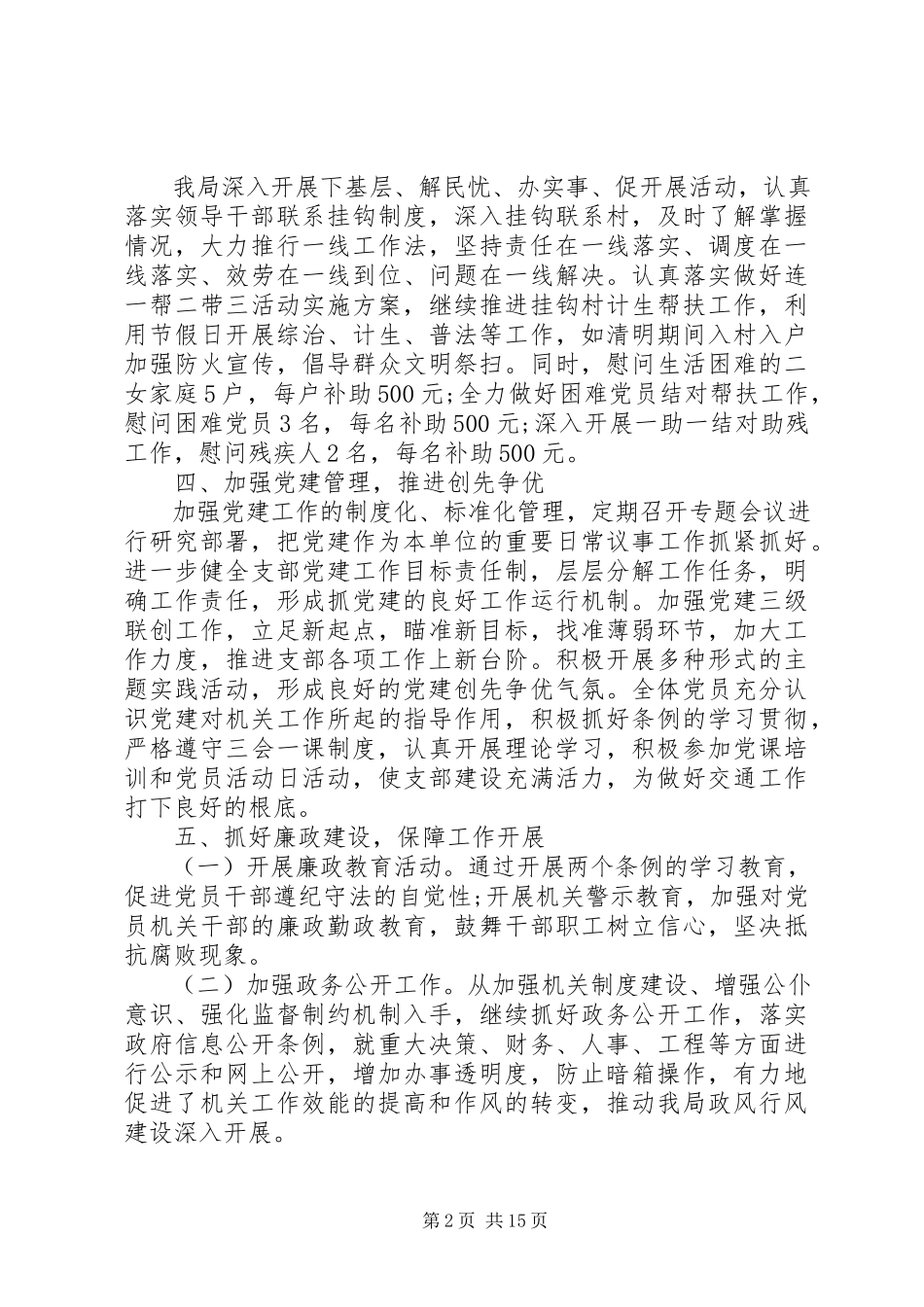 2023年交通局机关支部工作报告.docx_第2页