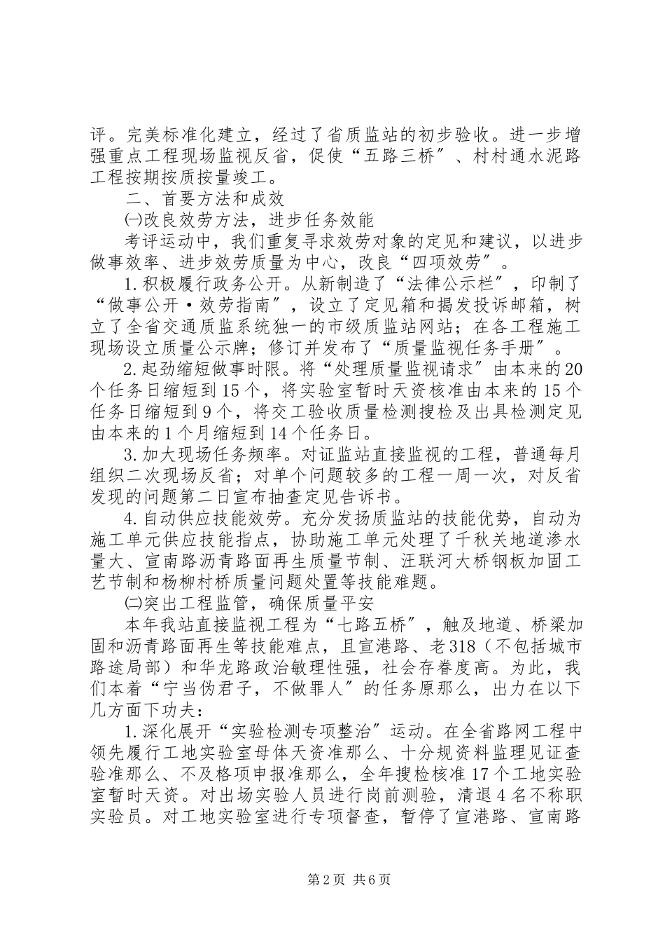 2023年交通局民主考评情况报告.docx_第2页