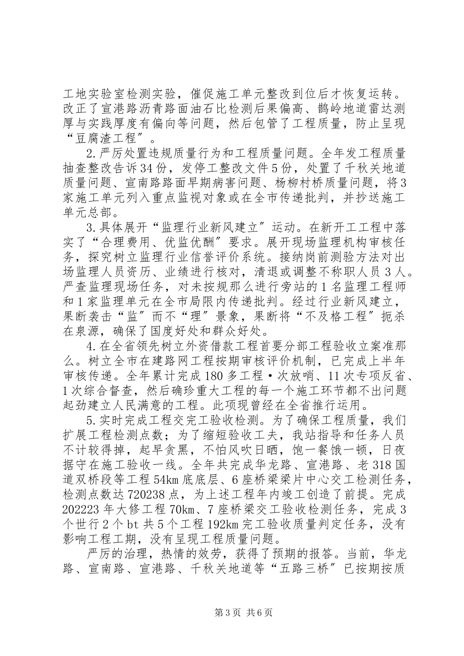 2023年交通局民主考评情况报告.docx_第3页