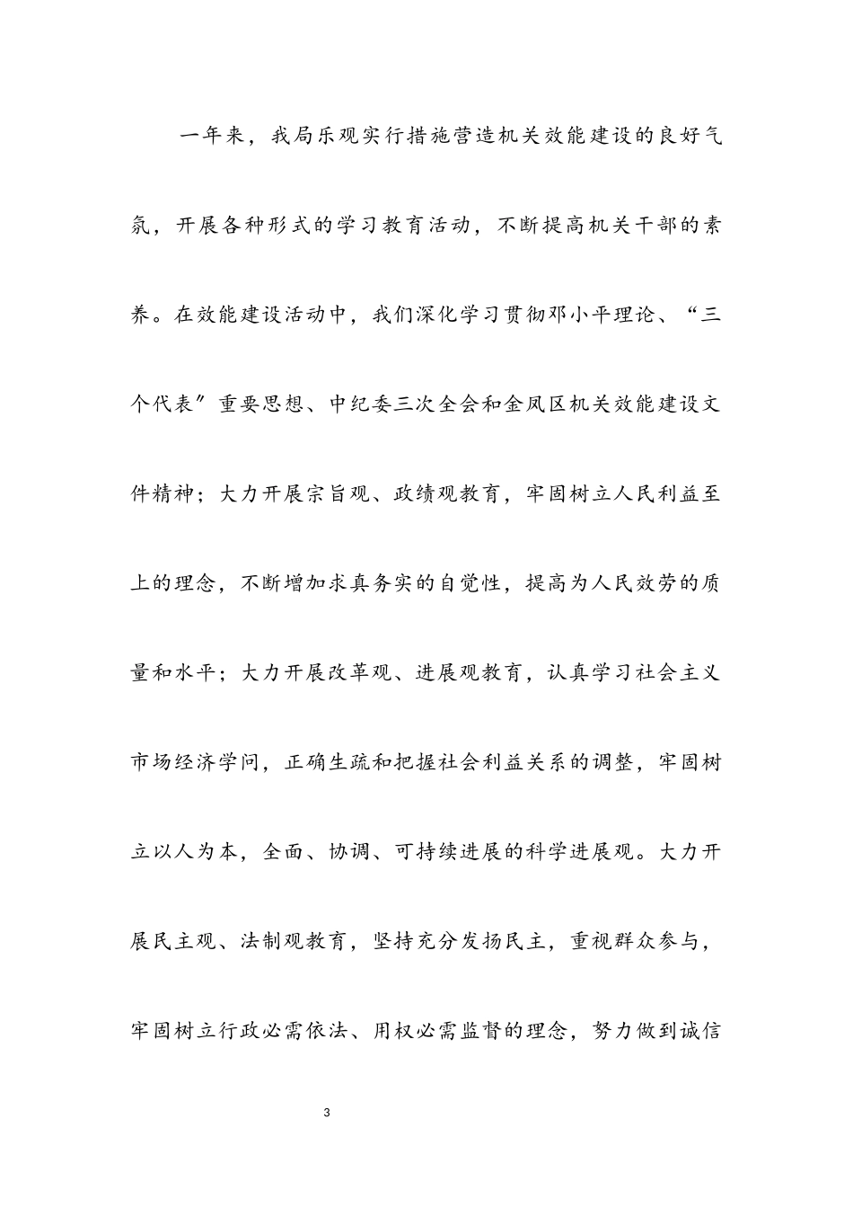 2023年交通局建设作风效能工作报告.docx_第3页