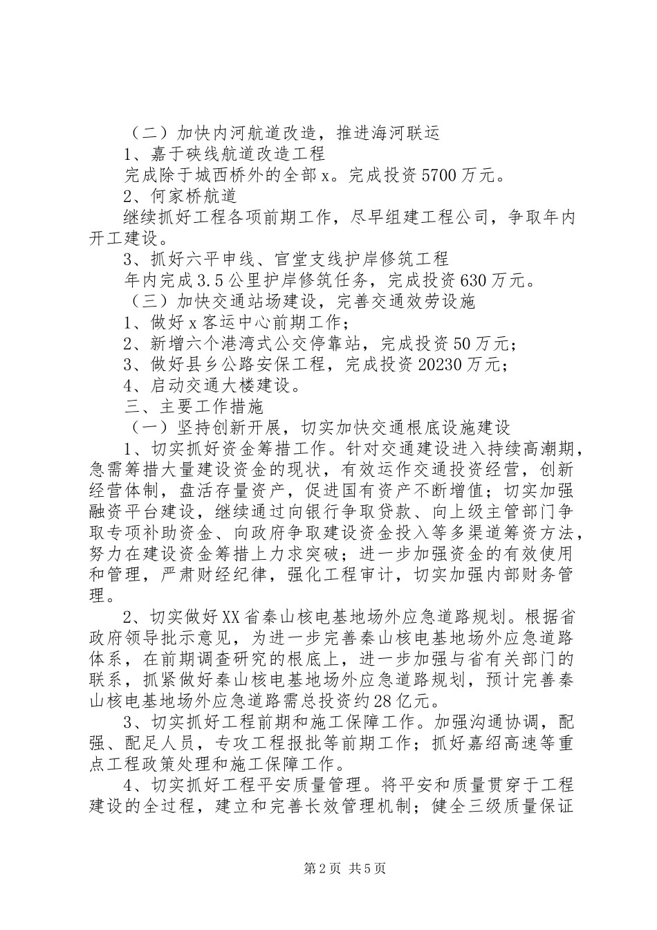 2023年交通局强化行业管理计划.docx_第2页
