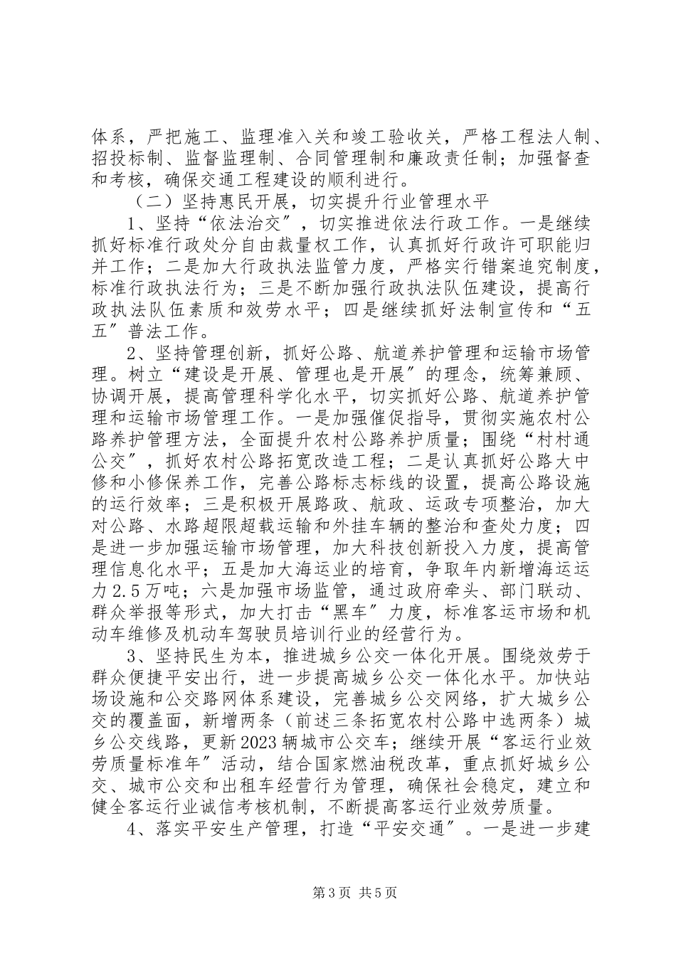 2023年交通局强化行业管理计划.docx_第3页