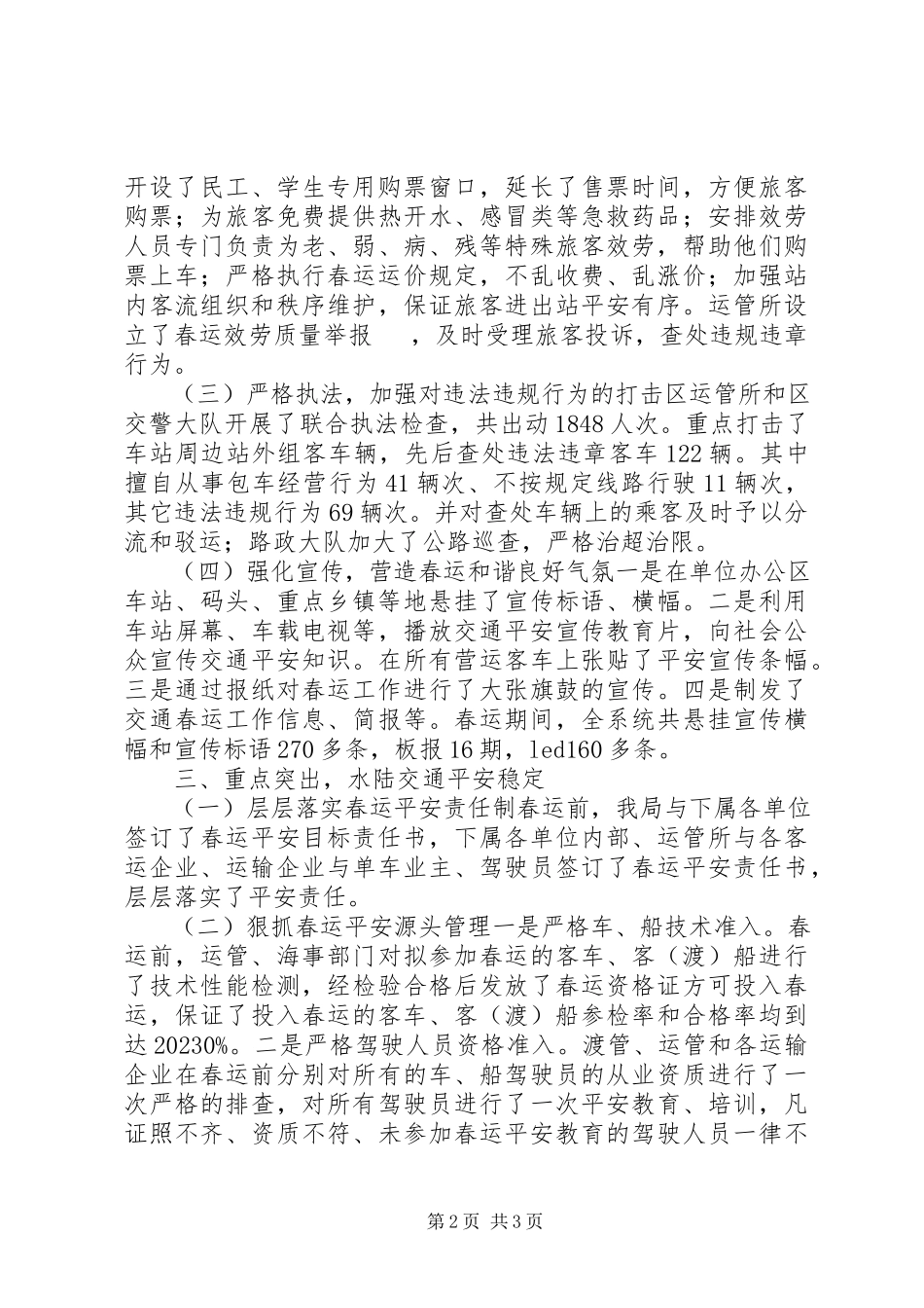 2023年交通局春节运输工作总结的报告.docx_第2页