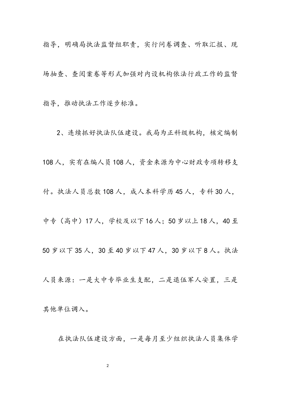 2023年交通局法制履职报告.docx_第2页