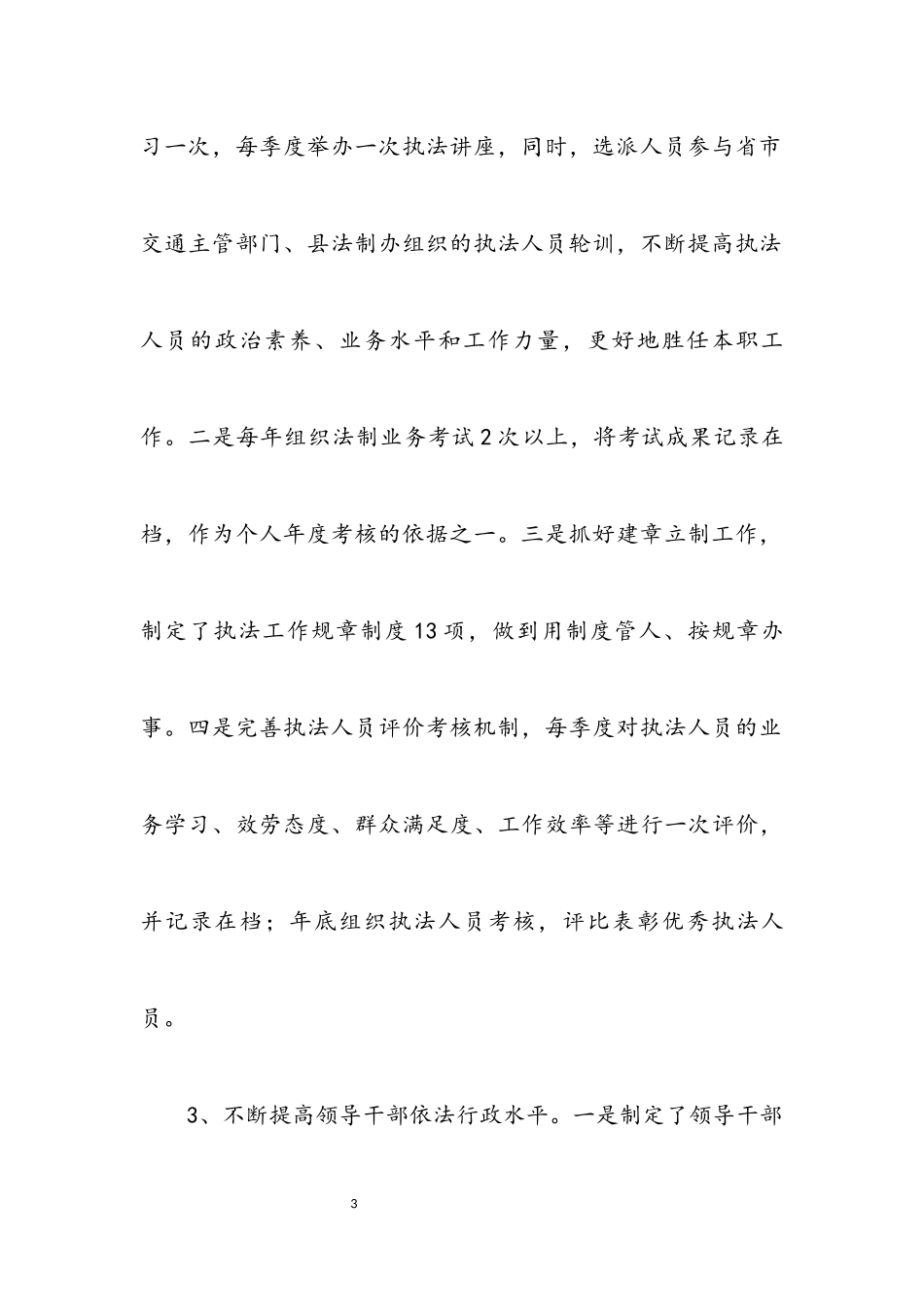 2023年交通局法制履职报告.docx_第3页