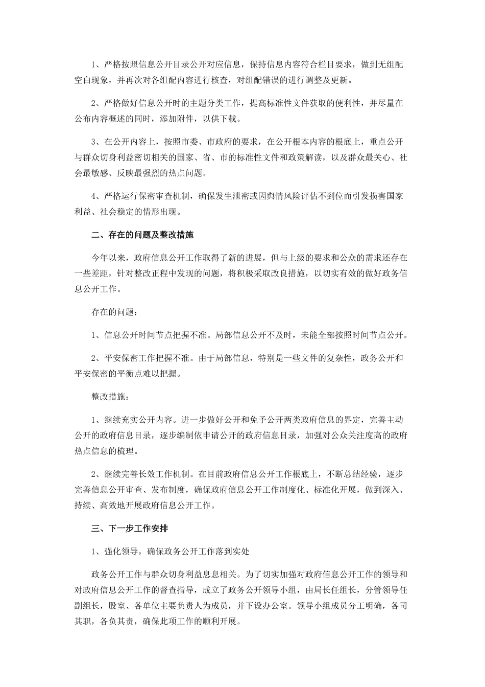 2023年交通局政务公开自评自查报告.docx_第2页