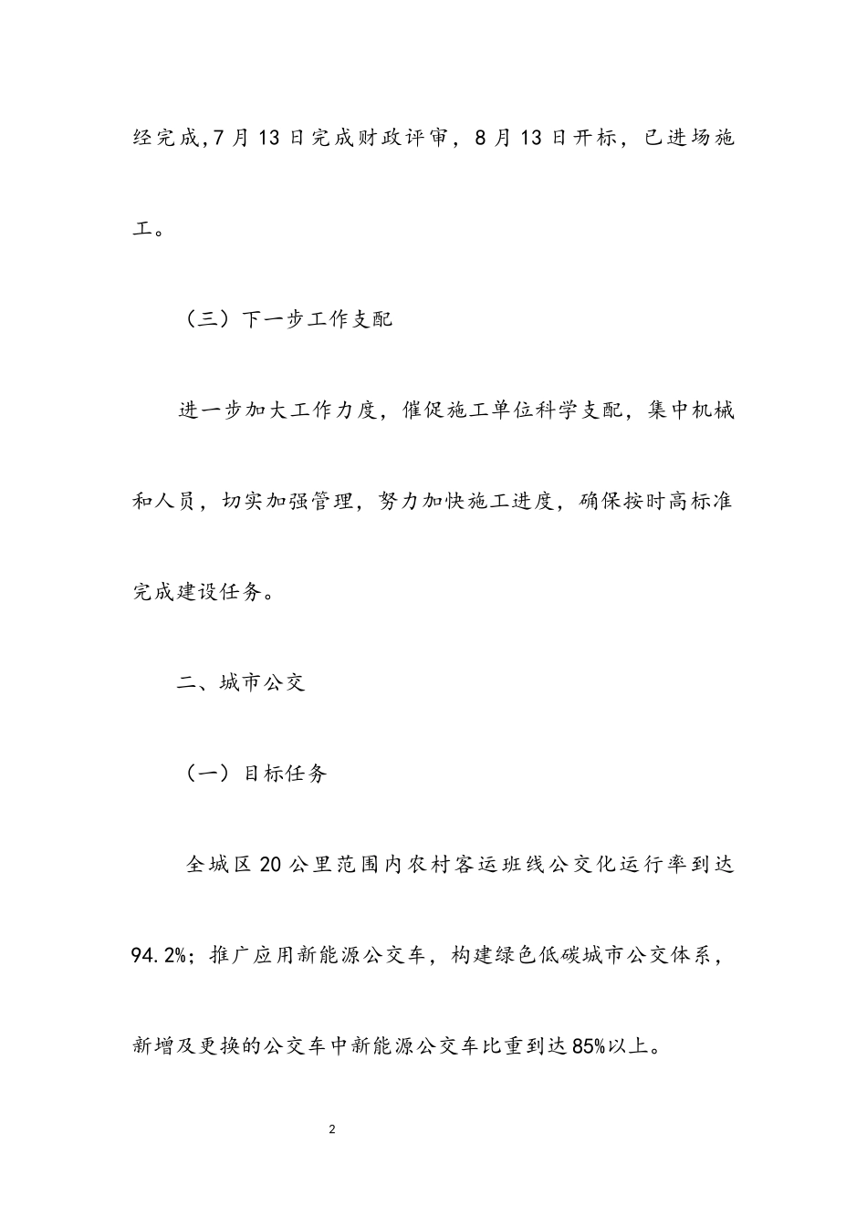 2023年交通局民心工程进展情况报告.docx_第2页