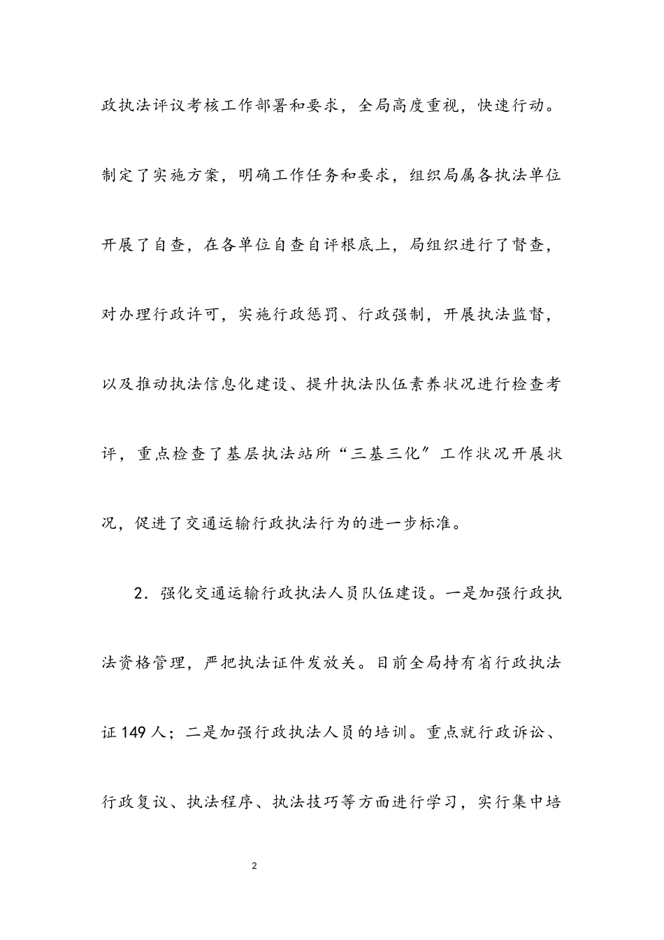 2023年交通局法治建设工作报告.docx_第2页