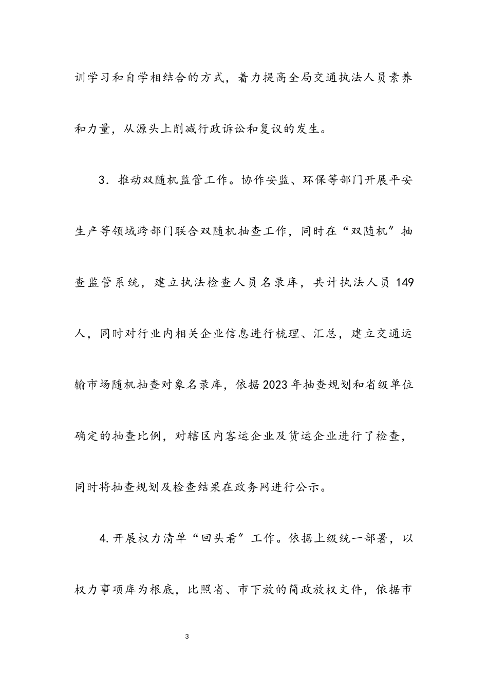 2023年交通局法治建设工作报告.docx_第3页