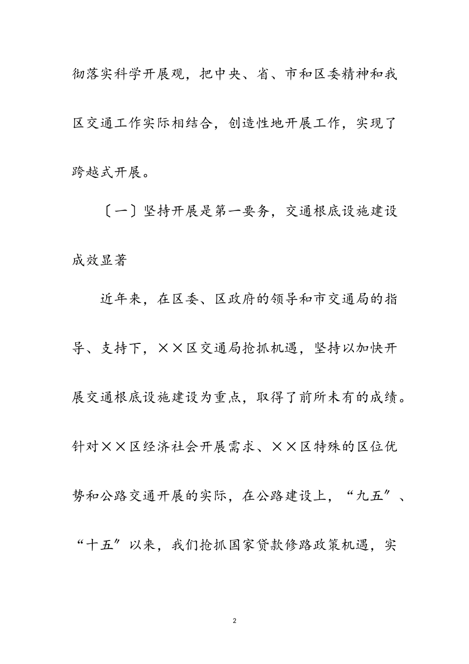 2023年交通局科学发展观实践分析检查报告范文.doc_第2页