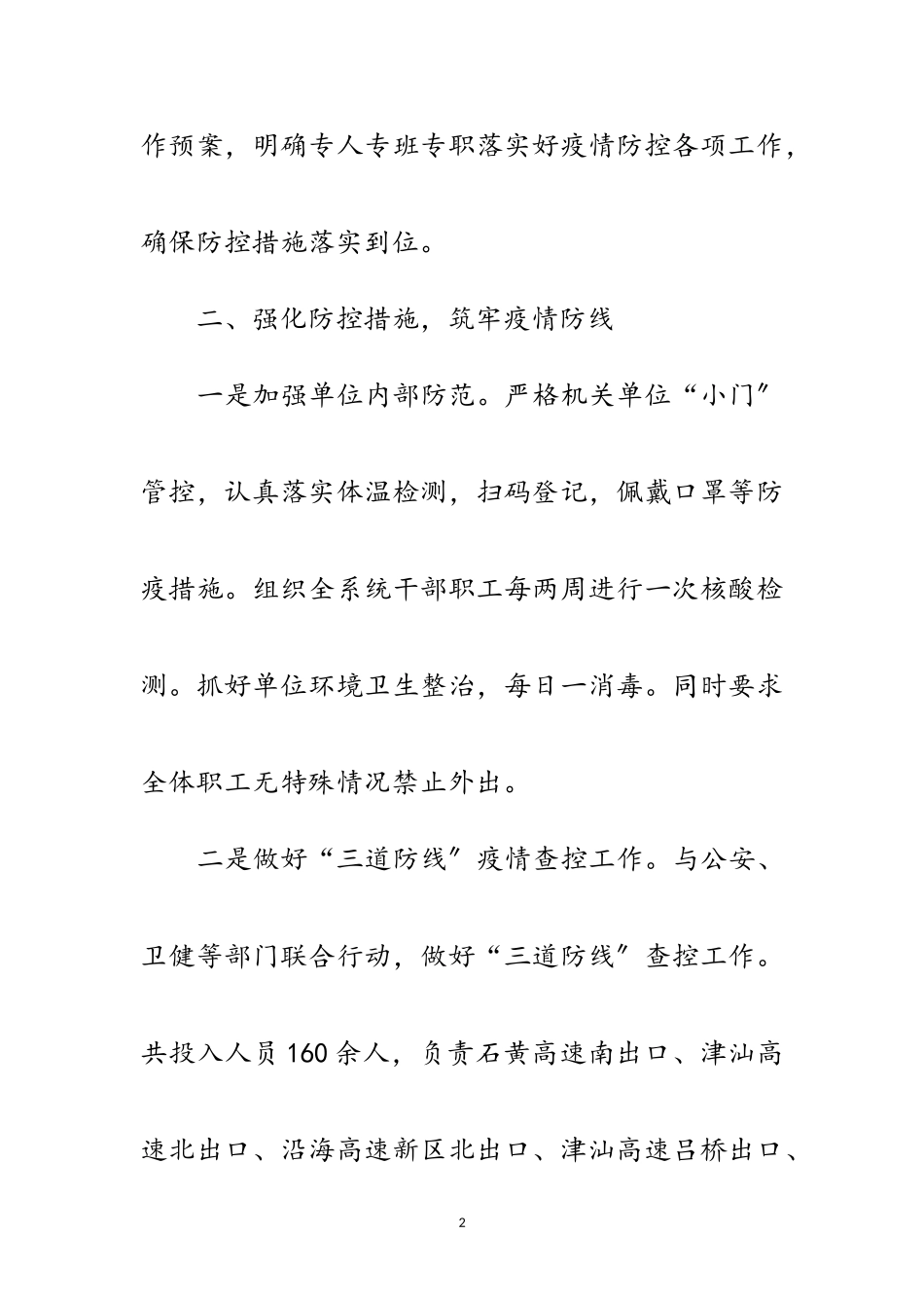 2023年交通局疫情防控工作报告范文.doc_第2页