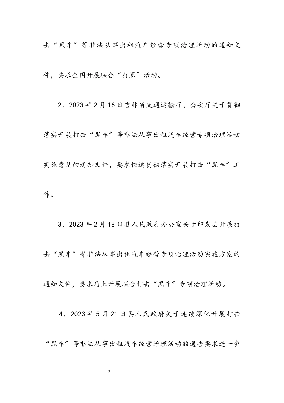 2023年交通局稳定风险评估工作调查报告.docx_第3页