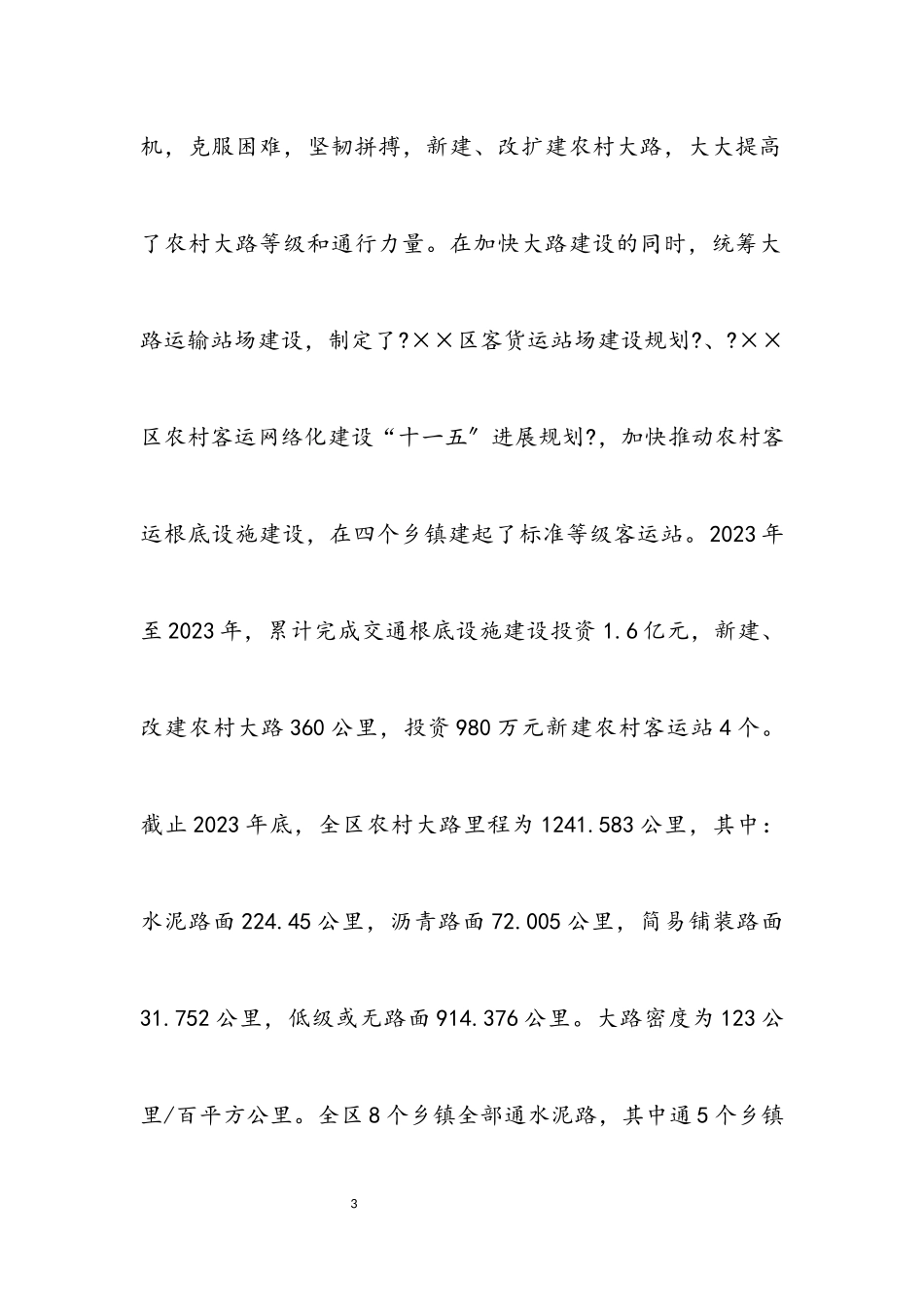 2023年交通局科学发展观实践分析检查报告.docx_第3页