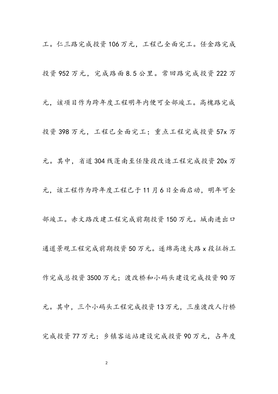 2023年交通局科学发展观班子分析材料.docx_第2页