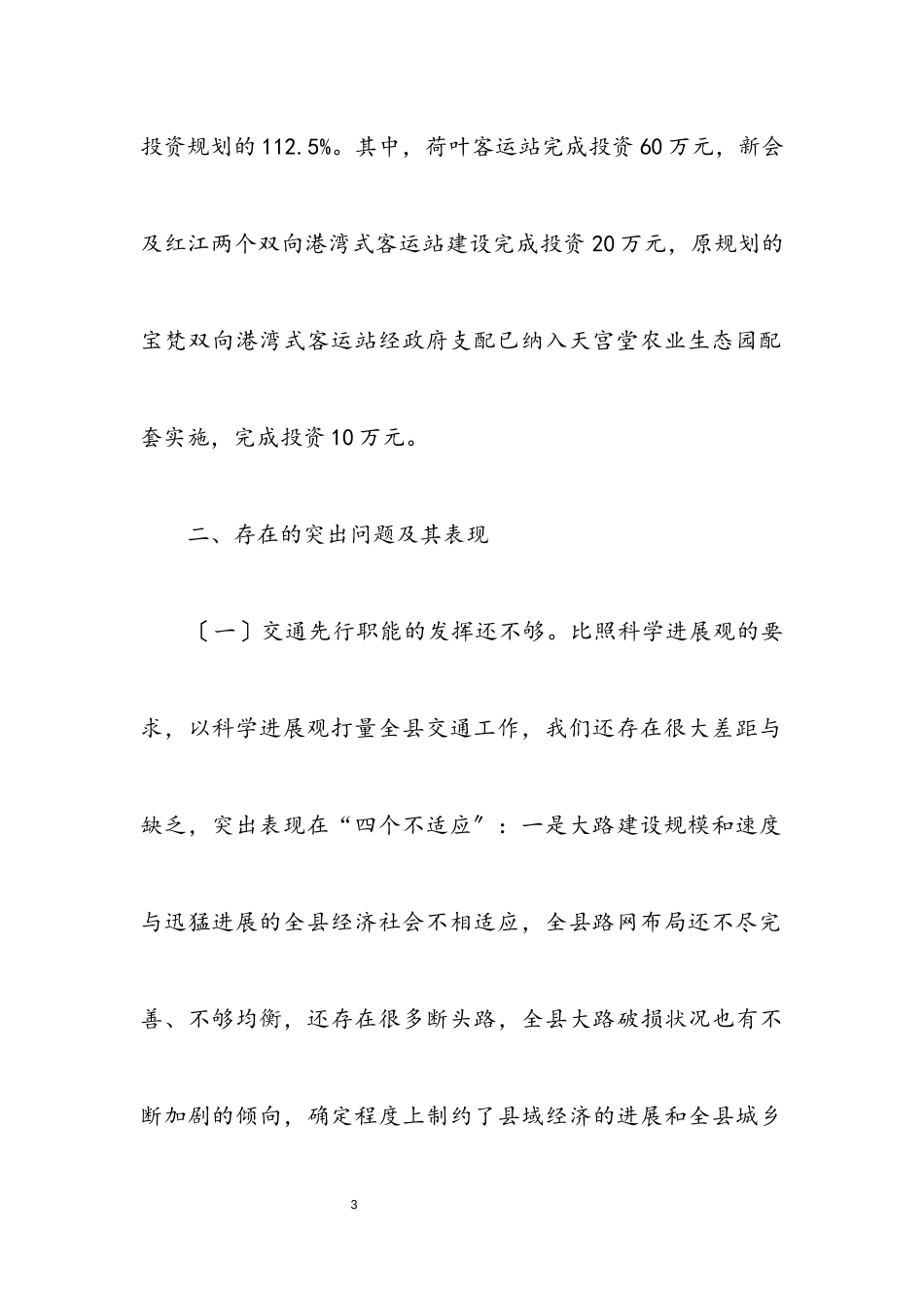 2023年交通局科学发展观班子分析材料.docx_第3页
