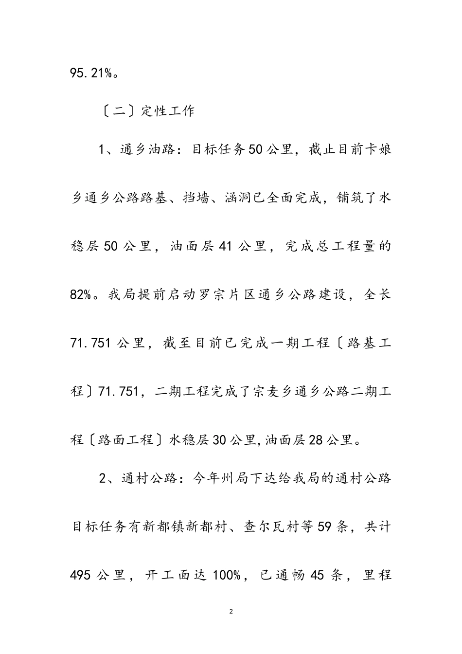 2023年交通局脱贫攻坚工作报告范文.doc_第2页