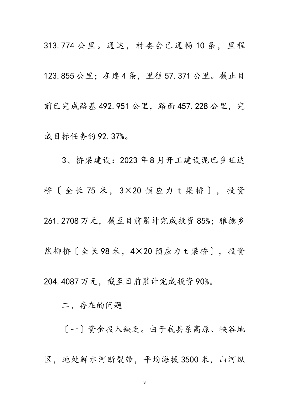 2023年交通局脱贫攻坚工作报告范文.doc_第3页