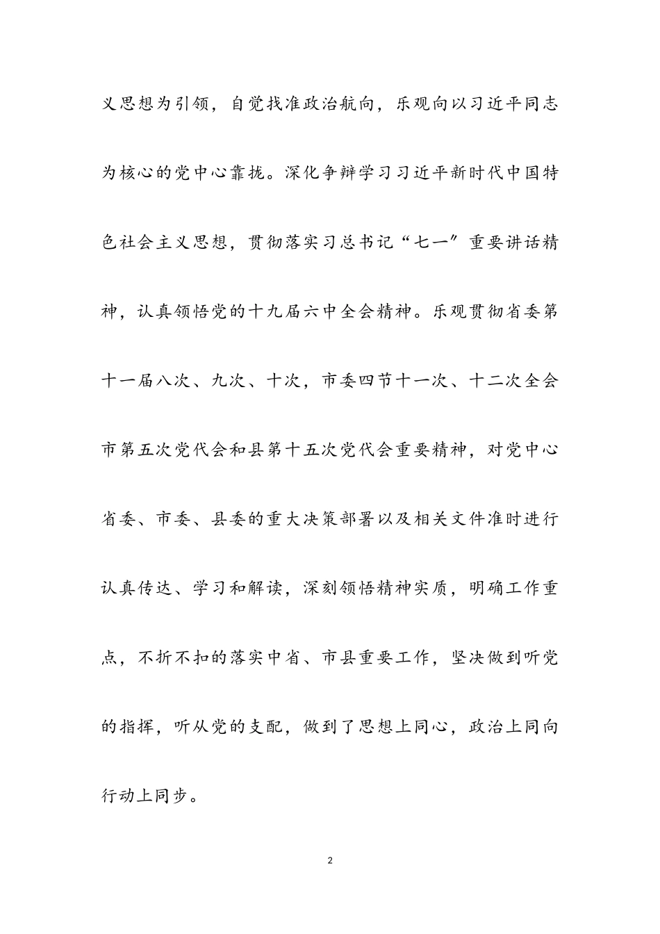 2023年交通局落实党风廉政建设责任制情况的报告.doc_第2页