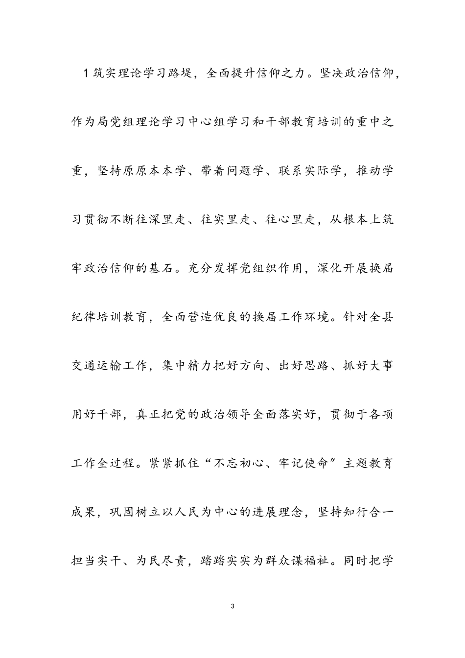 2023年交通局落实党风廉政建设责任制情况的报告.doc_第3页