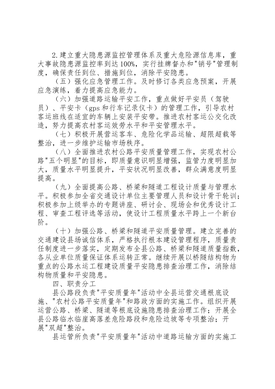 2023年交通局行业安全整治方案.doc_第2页