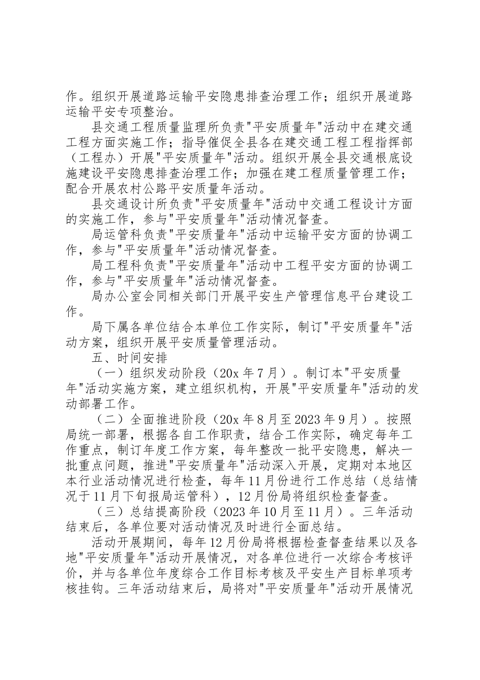 2023年交通局行业安全整治方案.doc_第3页